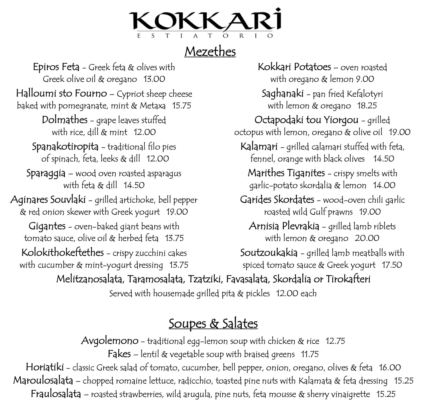 Kokkari Estiatorio Dinner Menu